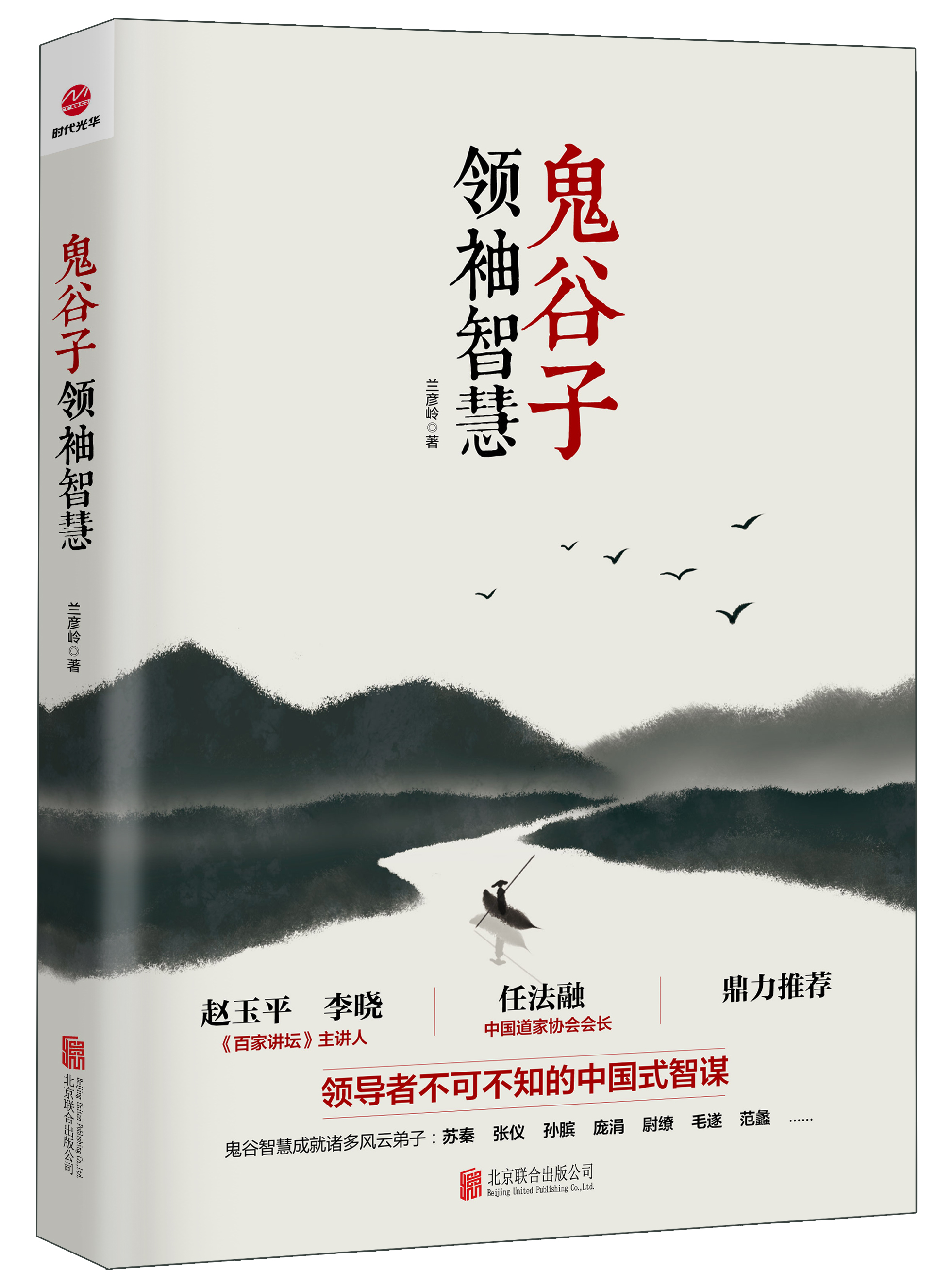  p data-id="gn2m8sf6r0"> b>中国鬼谷子研究学院院长兰彦岭详解