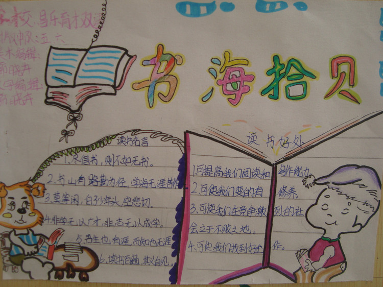 我的读书故事之书海拾贝