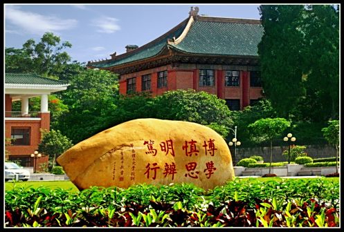 <p>华南理工大学校训石