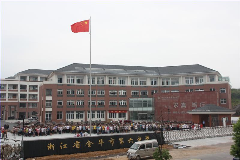  p>金华市第六中学,简称金华六中,创办于1974年,是市教育局直属的省