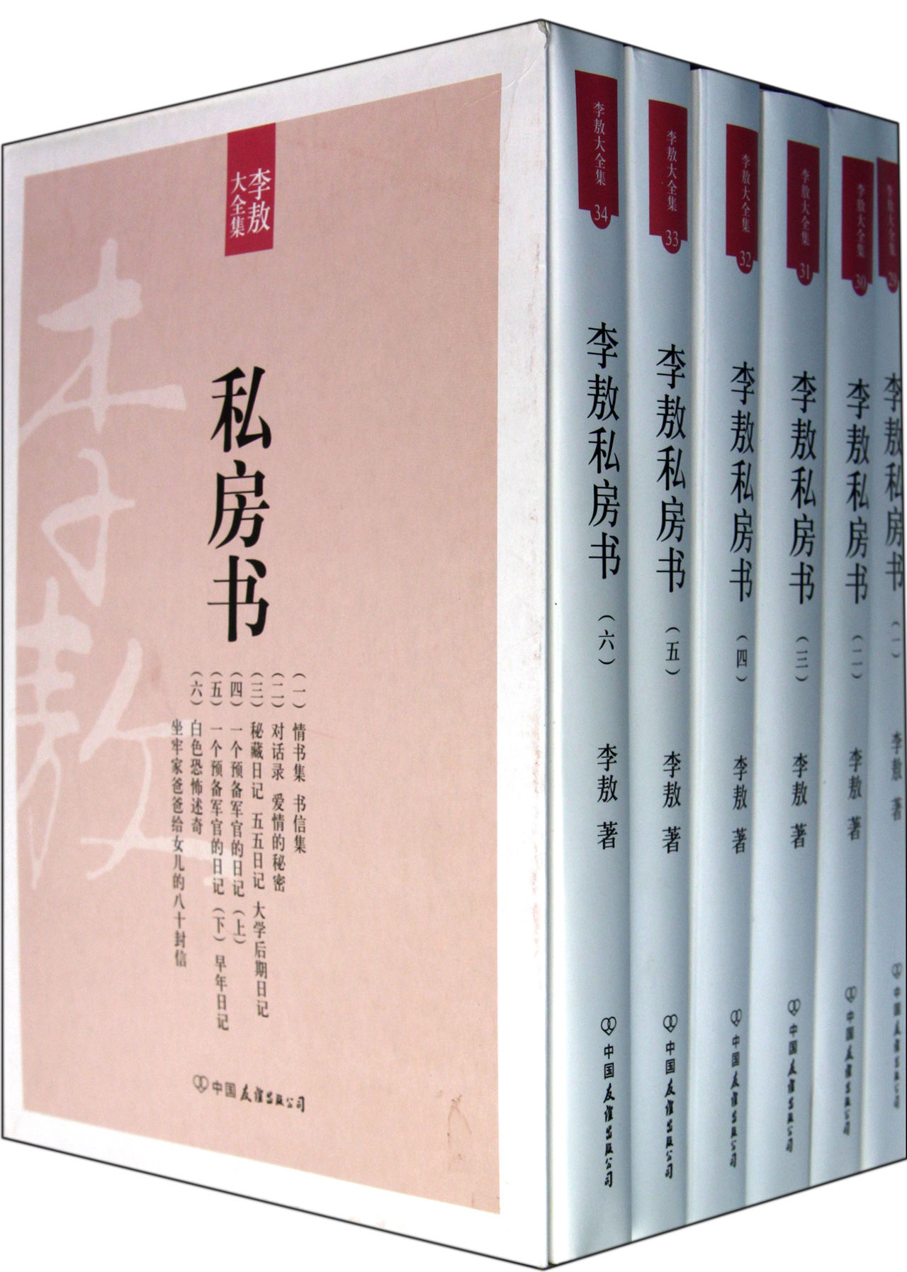 李敖大全集:私房书