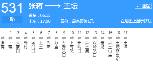  p>绍兴531路是一条公交车路线,总站数16站. /p>