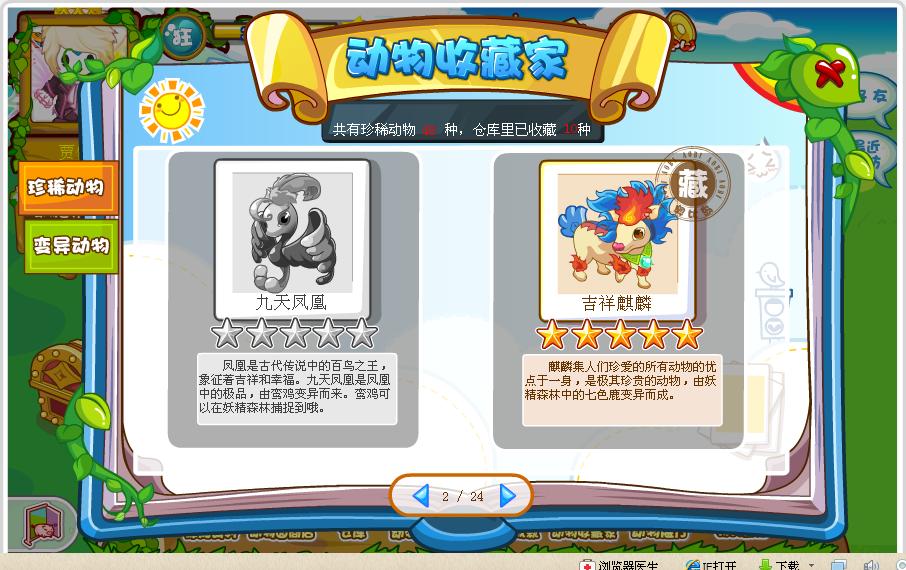 奥比岛变异动物(奥比岛万众瞩目变异动物幼崽获得)