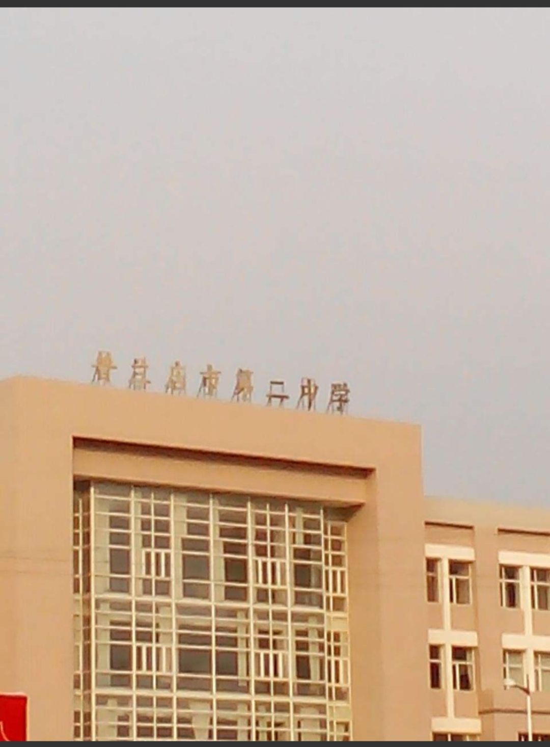 普兰店第二中学