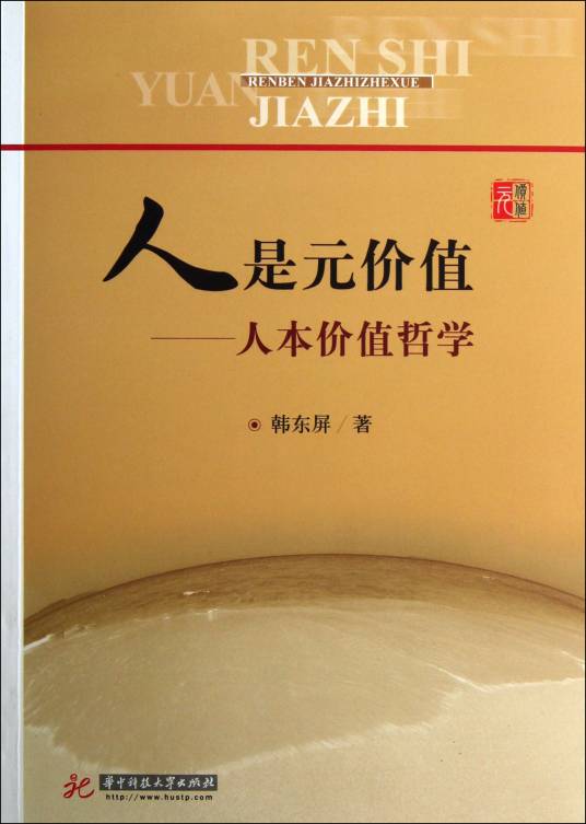 人本价值论_百度百科
