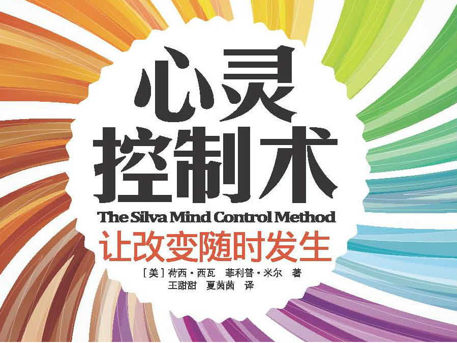 心灵控制术