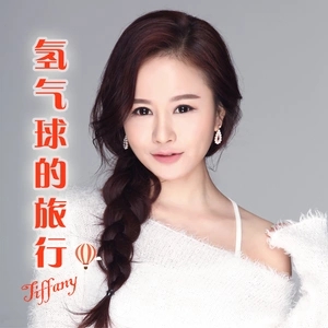  p>《氢气球的旅行》是 a target="_blank" href="/item/孙盈盈