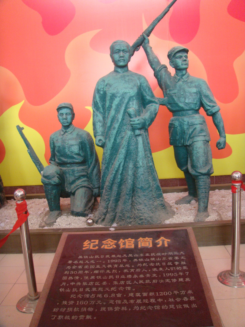 淄博市黑铁山抗日武装起义纪念馆