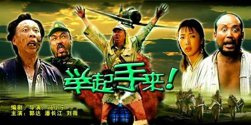 举起手来1:十面攻敌