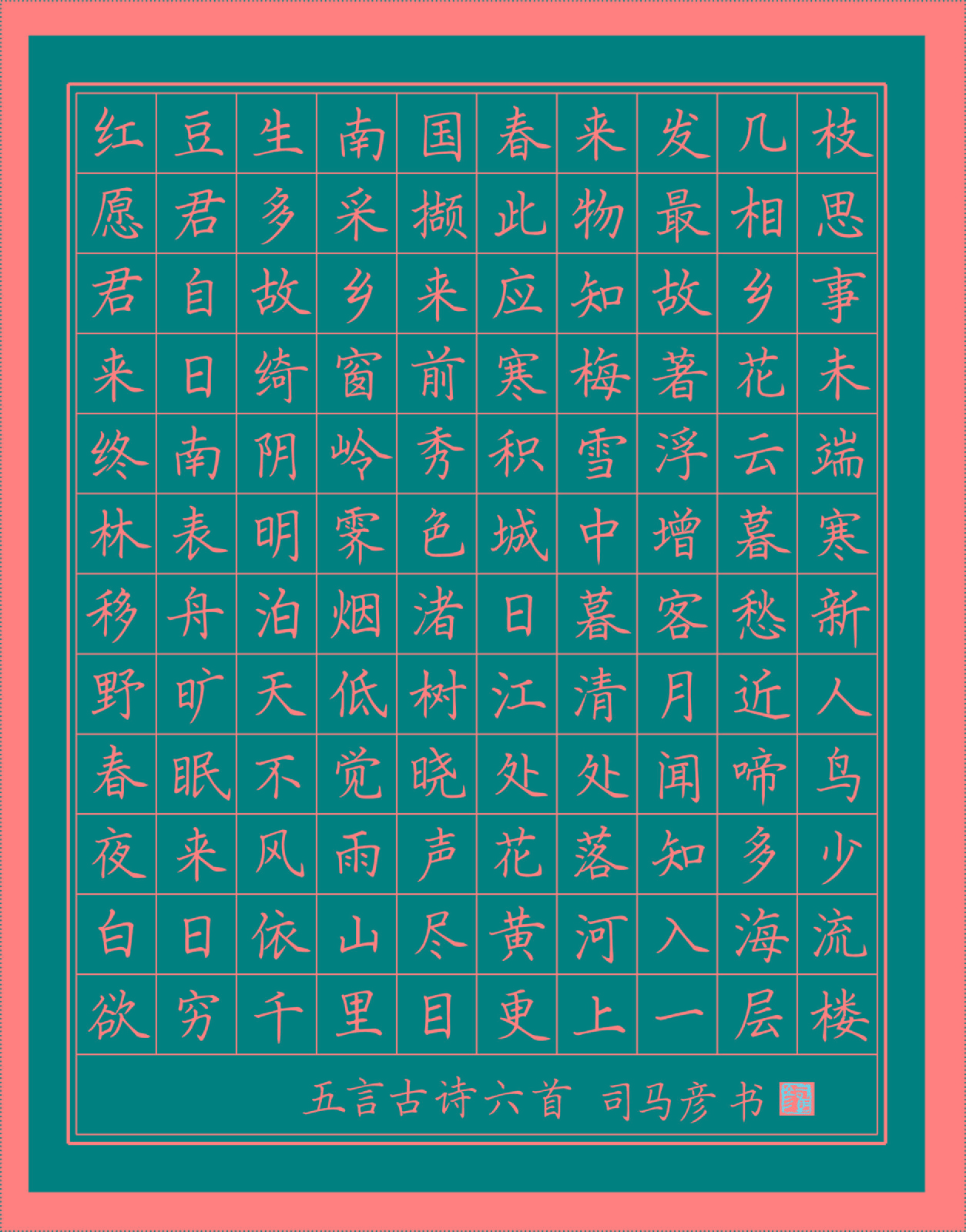  p>司马彦,当代著名 a target="_blank" href="/item/书法家/1242244"