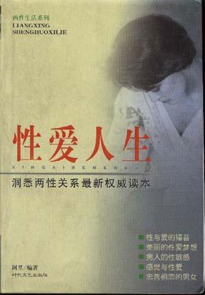  p>《性爱人生》是1998年 a target="_blank" href="/item/时代文艺
