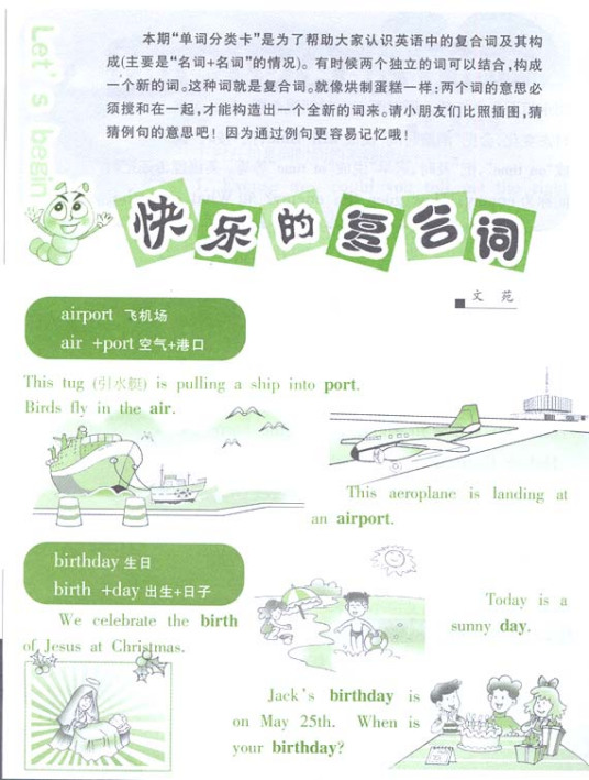 复合词_百度百科