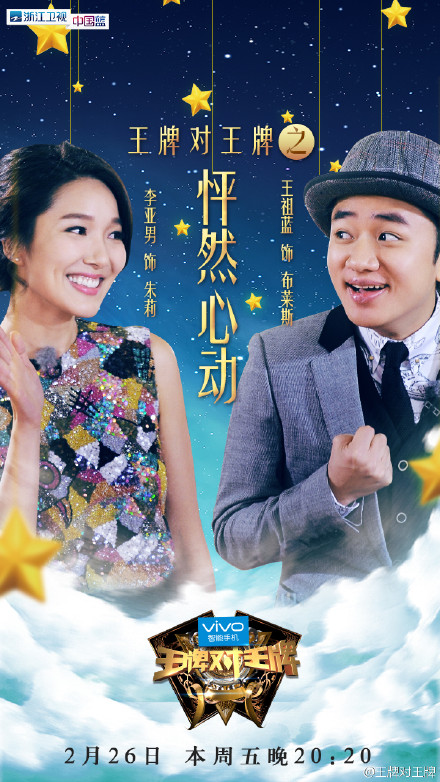 王牌对王牌第一季