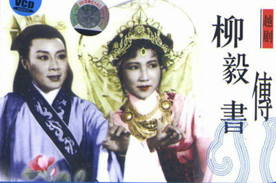 《柳毅传书》(《liu yi chuan shu》)是由吴回执导的一部电影