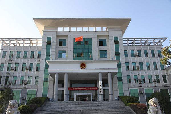 资溪县人民法院