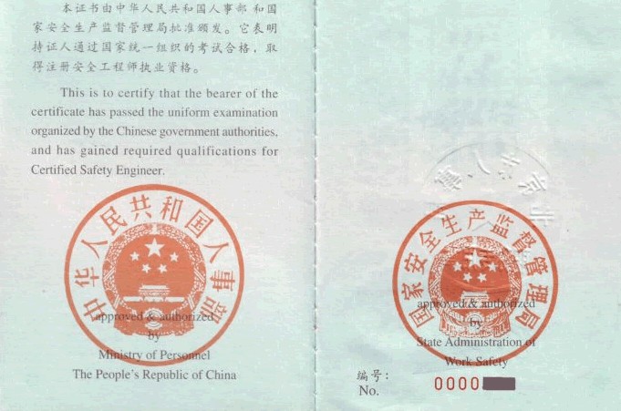 data-lemmaid="4979613">注册安全工程师 /a>执业资格证书(以下简称