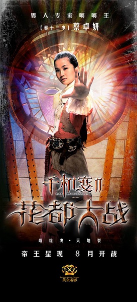 千机变thetwinseffect(2003)