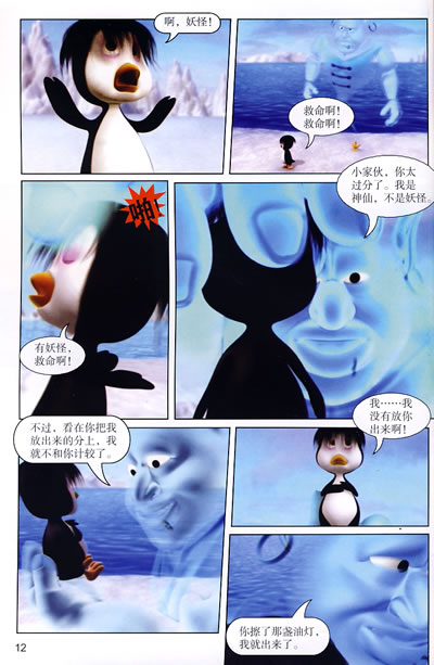 企鹅部落由北京第五映象空间动画制作有限