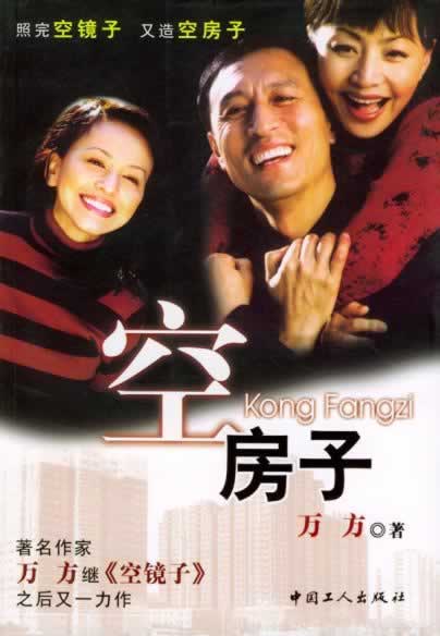 空房子