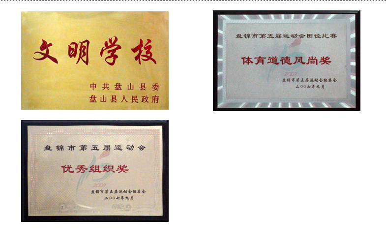  p>盘山县高级中学创建于1992年,学校坐落于 a target="_blank" href=