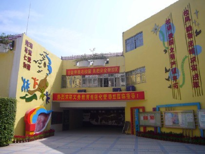 深圳市龙岗区雪象小学