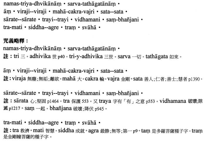 大轮金刚陀罗尼