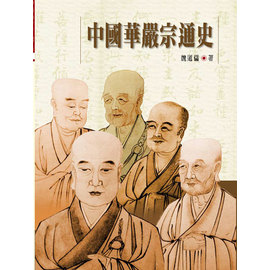  p data-id="go0iuoneg2">华严宗,为中国( a target="_blank" href="