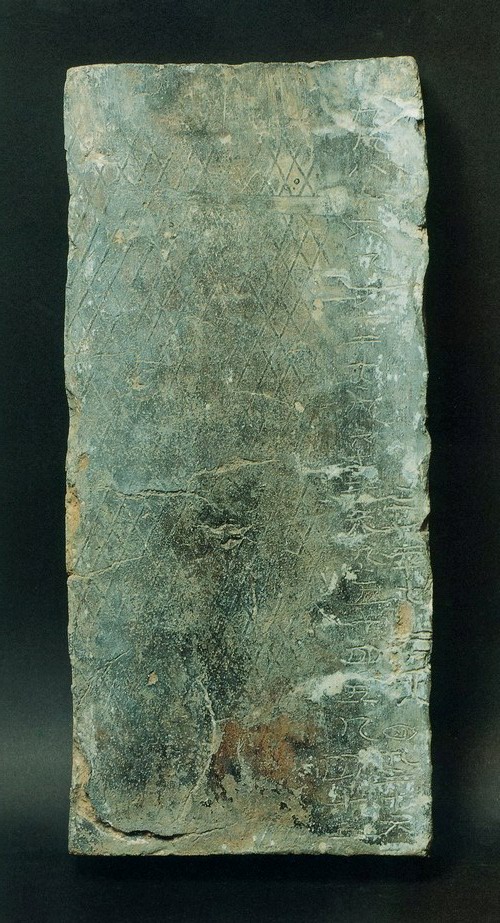 "gnb7yy543p">东汉"九九乘法口诀"陶砖,它1981年从深圳红花园汉墓出土