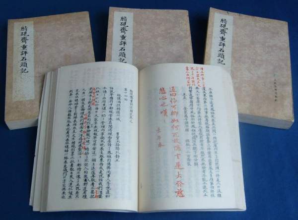 脂砚斋重评石头记庚辰本_百度百科
