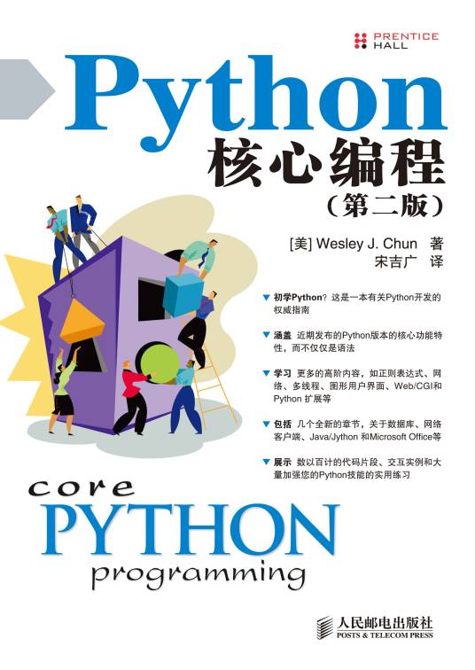 Python核心编程_百度百科