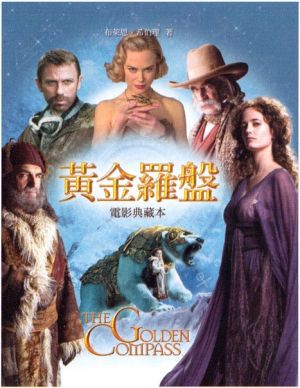  p>《黄金罗盘》根据 a href="#" data-lemmaid="6906630">菲利普