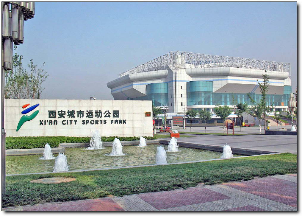 西安市城市运动公园