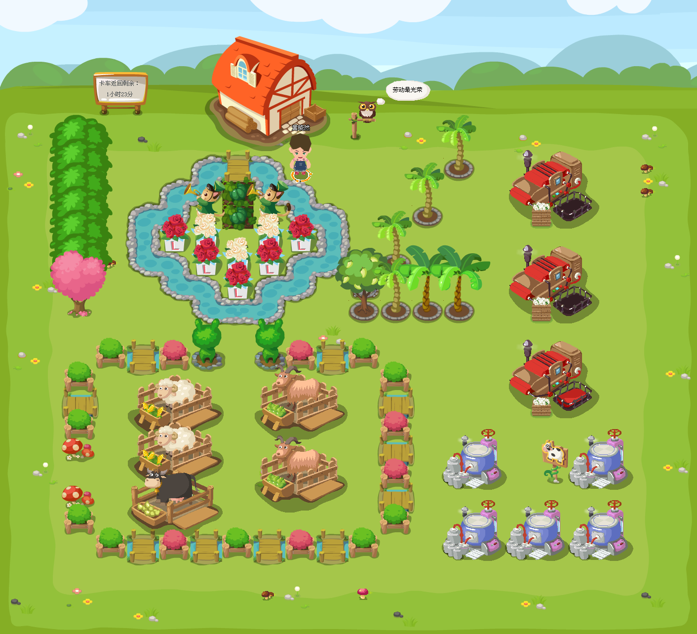 人人农场"是人人网(原名校内网)的于2010年1月28日推出的新款网页游戏