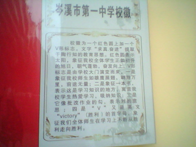  p>岑溪市第一中学(原樟木中学)位于 a target="_blank" href="/item