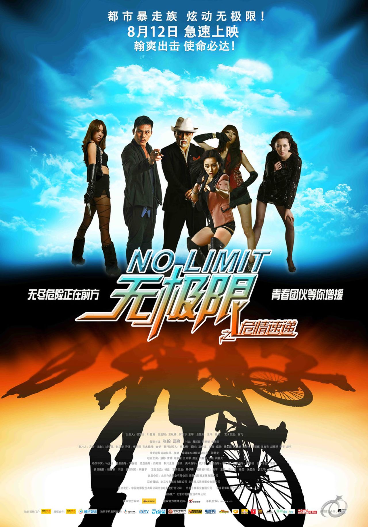 危情速递之无极限