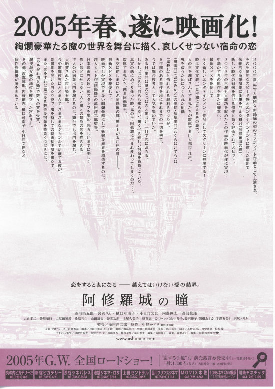  p>《阿修罗城之瞳》是由松竹映画制作发行的119分钟奇幻影片.