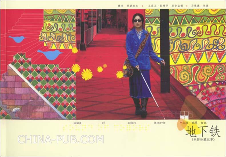  p>《地下铁》是改编自 a href="#" data-lemmaid="18121">几米 /a>