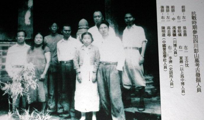 川康古迹考察团