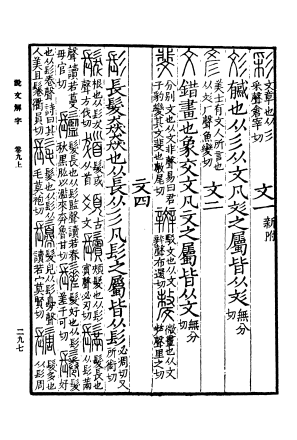 文（汉语文字）_百度百科
