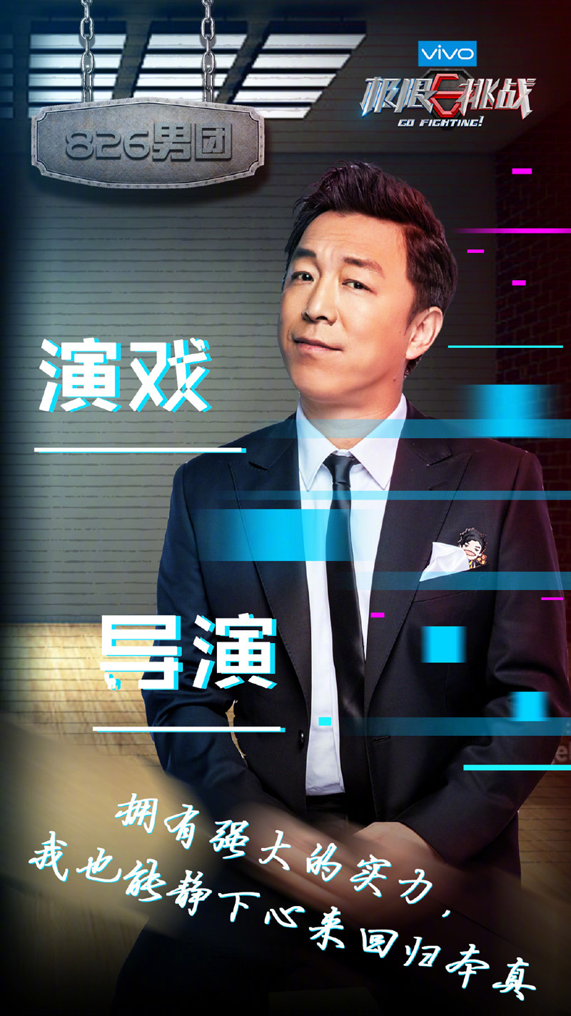 第四季极限挑战