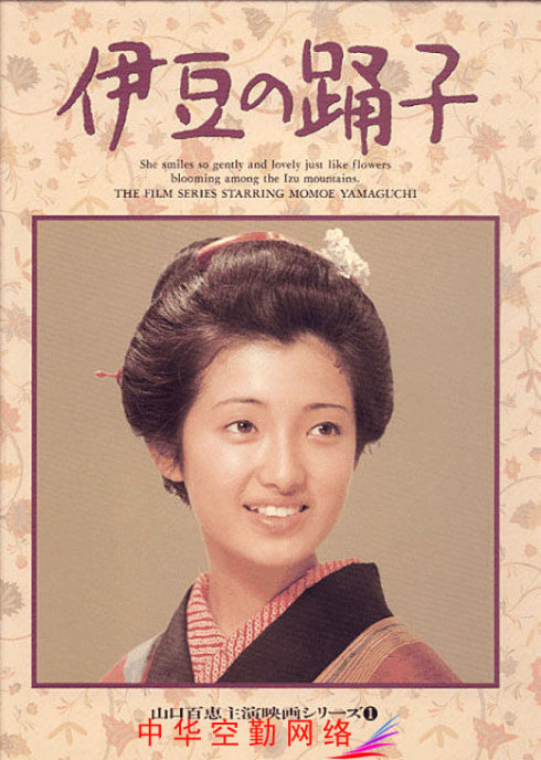伊豆的舞女izunoodoriko(1974)