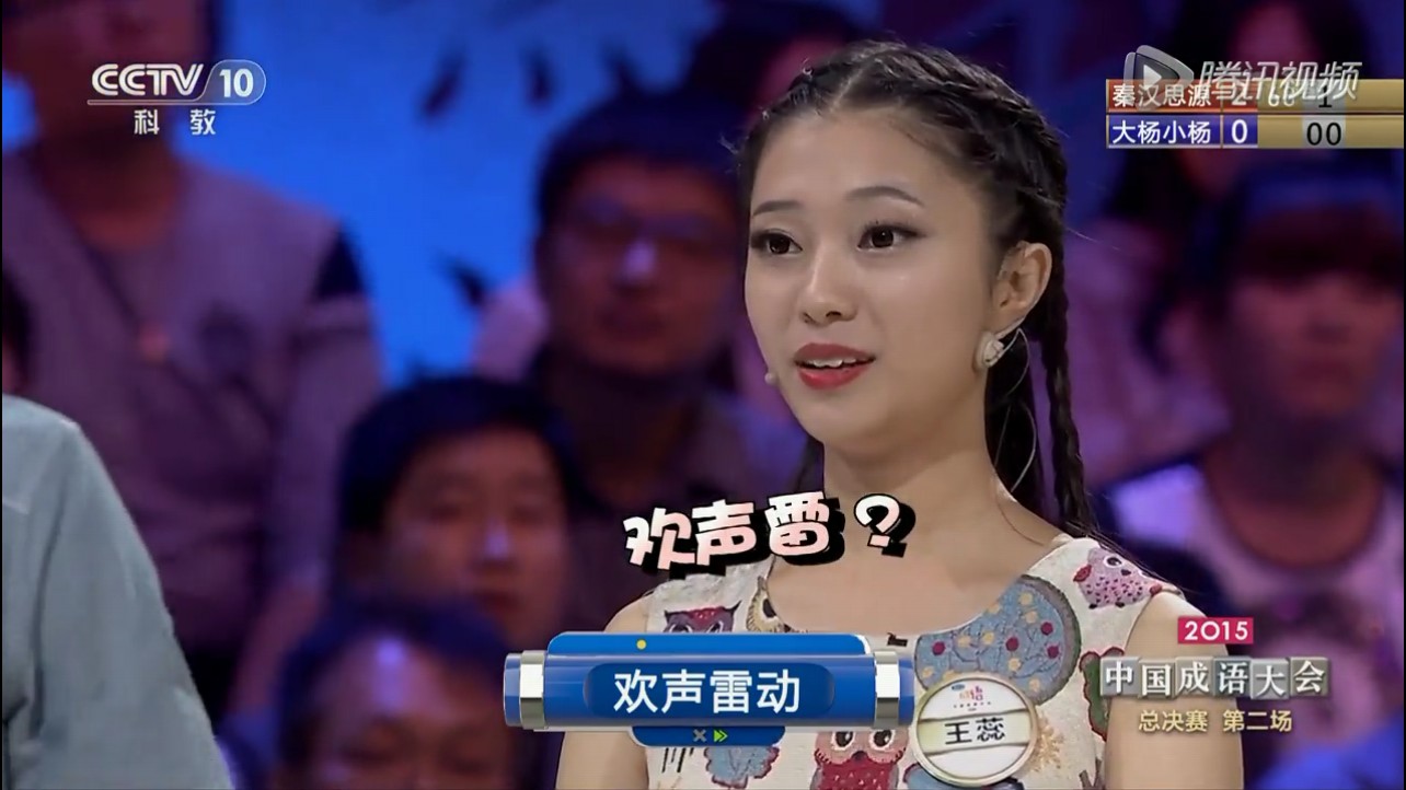  p>王蕊,令人心动的offer第三季参演嘉宾,《2015年中国成语大会》选手