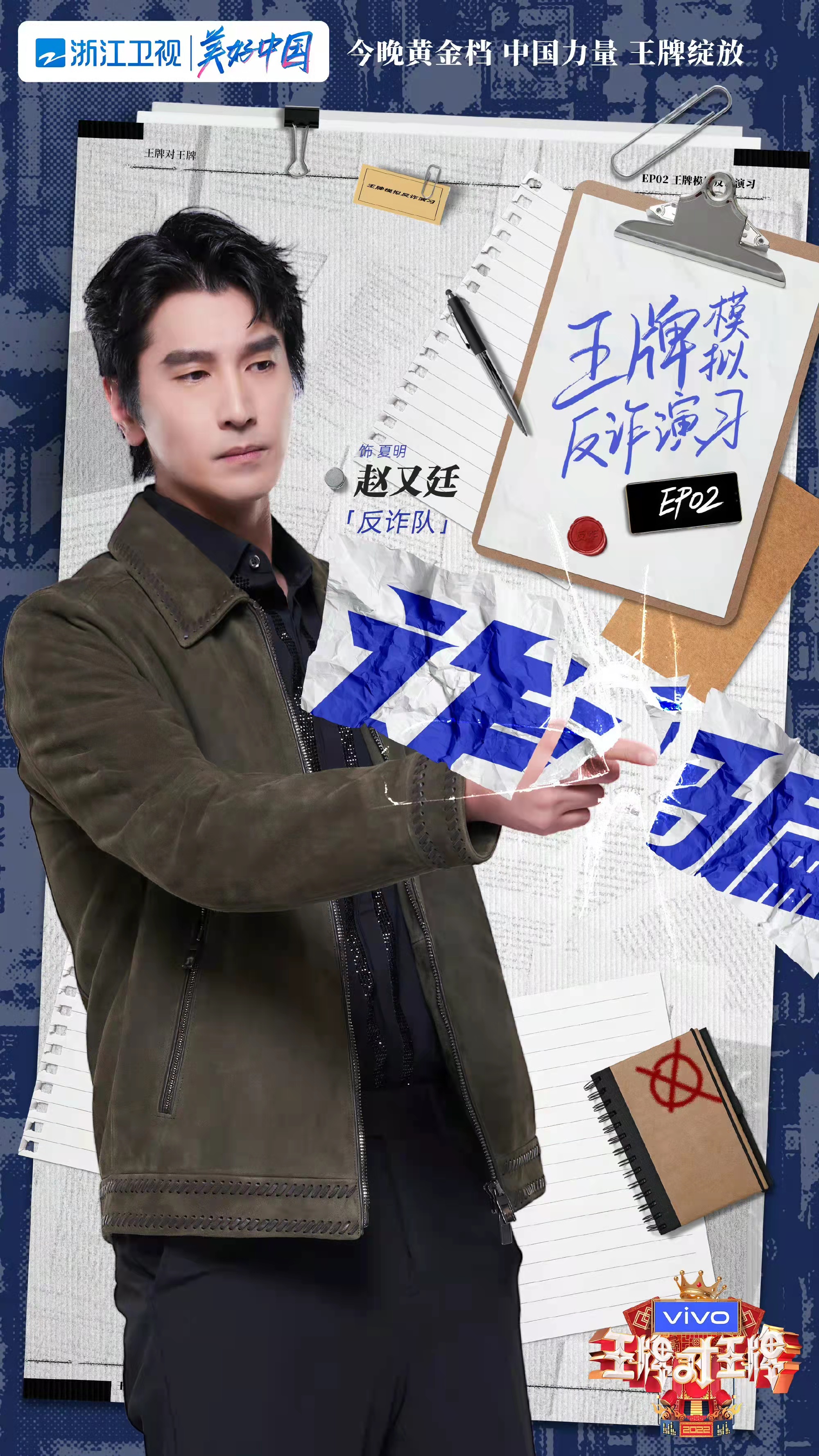 王牌对王牌第七季