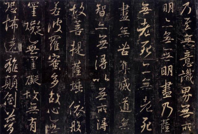 十大书法名家写《心经》，赏心悦目_百科TA说