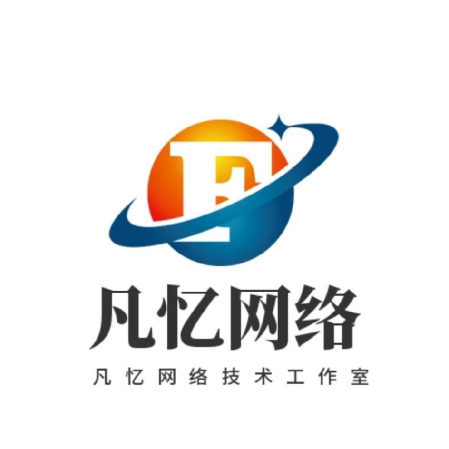 深圳市罗湖区凡忆网络技术工作室