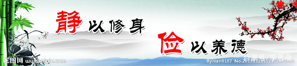 做明志以致远的自己：静以修身，俭以养德_百科TA说