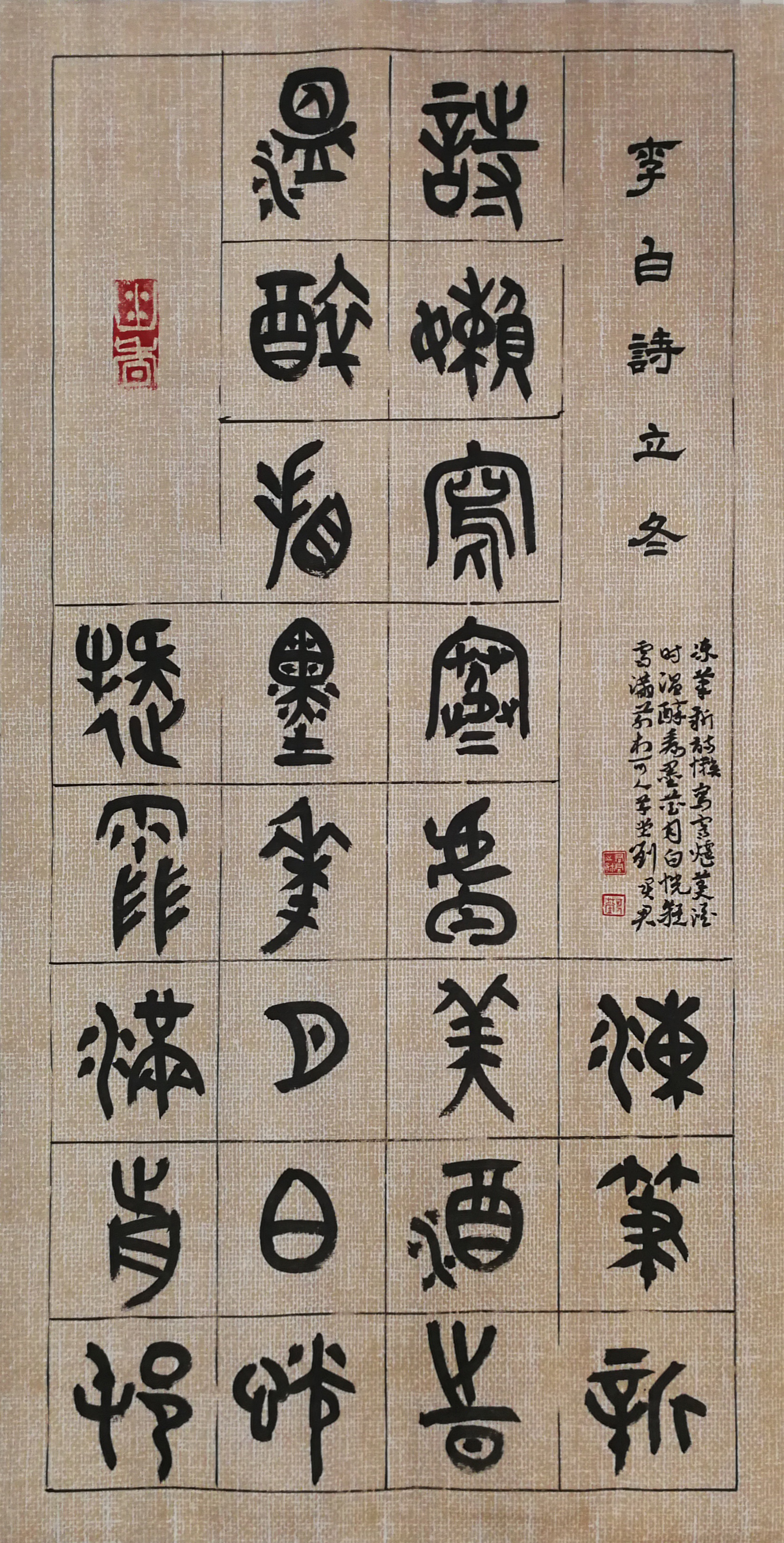 师从中国当代著名书法家苏士澍先生;篆书研习于中国书法家协会培训