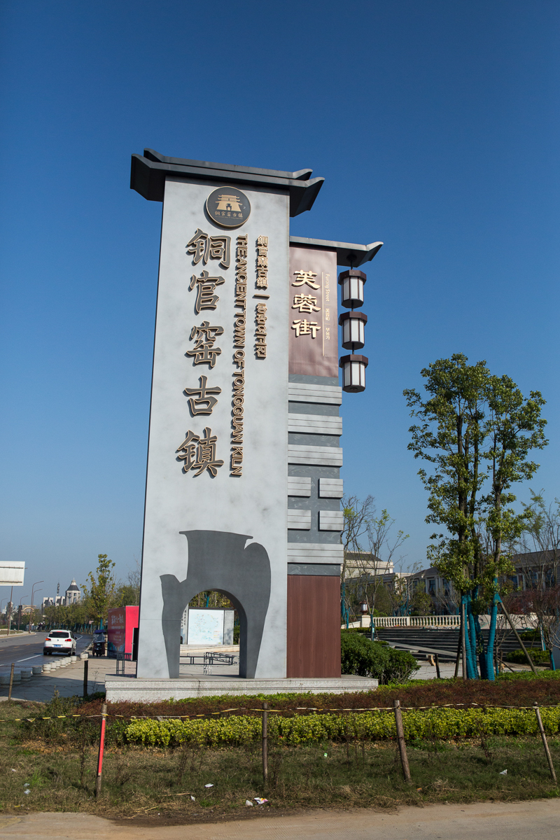 长沙市新华联铜官窑古镇景区