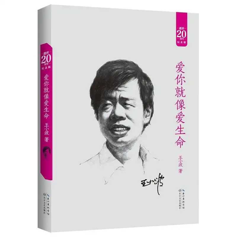 王小波：“你好哇，李银河。世上好人不少，但你是最重要的一个”_百科TA说