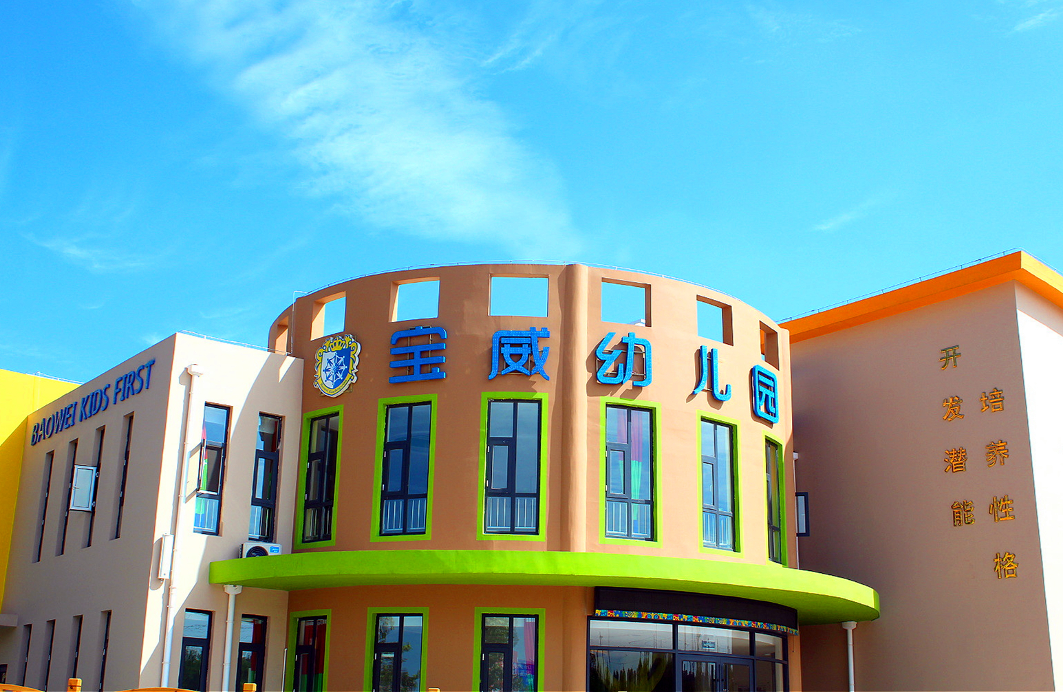 烟台市芝罘区宝威幼儿园